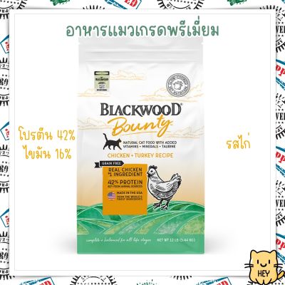 Blackwood Bounty Grain Free Cat Food Chicken & Turkey Recipe อาหารแมว