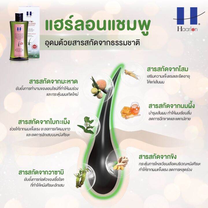 haarlon-revitalizing-hair-shampoo-แชมพูแฮร์ลอน-100-ml-ช่วยบำรุงรากผมและหนังศรีษะ