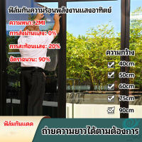 GotGo ฟิล์มติดกระจก ฟิล์มกันแดด ฟิล์มกระจกกันยูวี solar insulation film