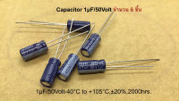 1uf 50v คาปาซิเตอร์ 1uF 50V คาปาซิเตอร์ 1 ชุด จำนวน6ชิ้น(ตัว) Capacitor 1uf 50v 1uF/50Vตัวเก็บประจุ ตัวซี ตัวC ขนาด 0.5x11.0mm ของแท้100%