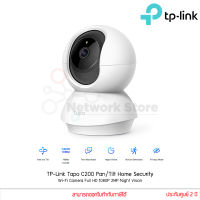 กล้องวงจรปิดไร้สาย TP-Link Tapo C200 Pan Tilt Home Security Wi-Fi Camera