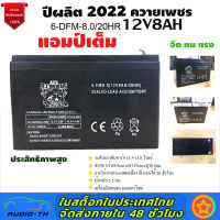 แบตเตอรี่แห้ง 12V 8AH แบตเตอรี่ เครื่องสำรองไฟ UPS ไฟฉุกเฉิน เครื่องมือเกษตร ใส่เครื่องพ่นยา สินค้าพร้อมส่งในไทย