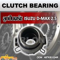 ลูกปืนคลัทช์  ISUZU D-MAX 2.5, DRAGON EYE 4JH1 #48TKB3204R CLUTCH BEARING