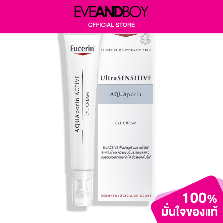 EUCERIN Ultrasensitive Aquaporin Eye Cream Lazada.co.th