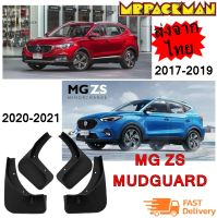 บังโคลน MG ZS , ZS EV ตรงรุ่น สำหรับปี 2017-2019 และ ZS Minorchange ปี 2020 มี 4 ชิ้นด้านหน้าและด้านหลังรถ