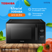 TOSHIBA ไมโครเวฟ รุ่น MW2-MM24PC-BK (24 ลิตร)