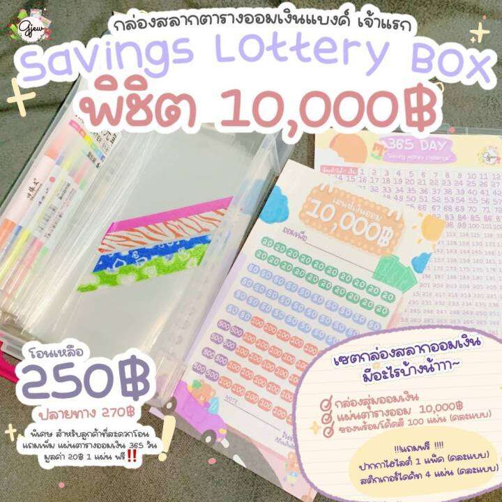 Set กล่องสลากตารางออมเงิน 10,000 ส่งฟรี กล่องสลากตารางออมเงินแบงก์  พร้อมซองใสติดโค้ดสีแบงก์ | Lazada.Co.Th