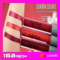 ลิป แมท สิวันนา sivanna matt lip set 3 แท่ง โทน ส้มแดง แดงสด แดงแท้ สีสวยมาก เนื้อเนียนติดทน