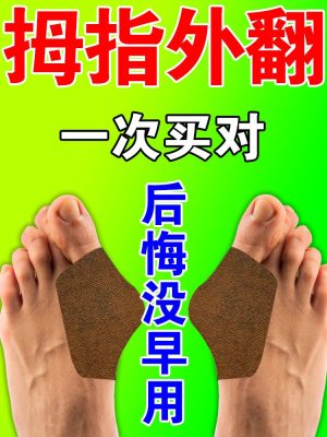 Hallux Valgus Ointment Plaster Corrector Womens Bone Bunion Big Mother Toe Joint Pain and Severe Deformity