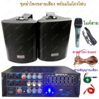 TDP เครื่องขยายเสียง+ลำโพง+ไมโครโฟน ชุดลำโพงเครื่องเสียงพร้อมชุด ห้องอาหาร ห้องคาราโอเกะ ประชาสัมพันธ์ ห้องประชุม ห้องเรียน SOON307a845