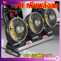 แบบ USB+แบบเสียบที่จุดบุหรี่ KB พัดลมติดรถยนต์ พัดลมติดรถ พัดลมในรถยนต์12V พลังลมแรง พัดลมสามหัวติดรถ เหมาะสำหรับรถยนต์และรถบรรทุก พัดลมใช้ในรถ พัดลมรถยนต์12v พัดลมติดรถบรรทุก พัดลมชาร์จในรถ พัดลมพก พัดลมพกพา พัดลมชาร์จไฟ พัดลมชาร์จ พัดลมติดในรถ