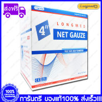 4 X 4 นิ้ว ผ้าก๊อซ ผ้าปิดแผล ซึมซับมากพิเศษ ไม่ติดแผล Longmed Net Gauze Extra Adsorb (100 ขิ้น/กล่อง)