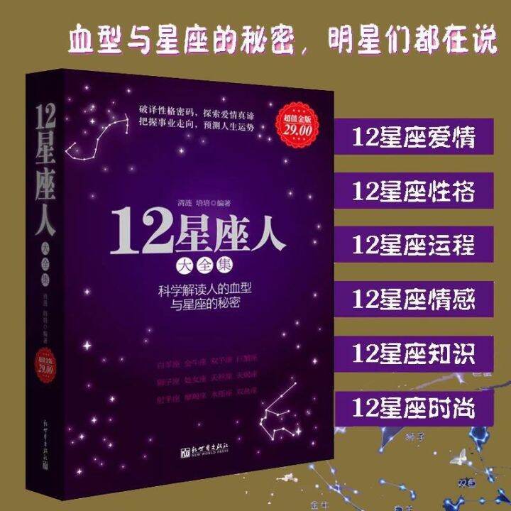 血型与星座的神秘搭配：揭秘星象学与血型学说在个性、爱情和事业上的深层联系 (血型与星座的秘密)