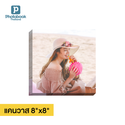 Photobook: ภาพแคนวาส 8x8 นิ้ว ของขวัญวันเกิด ของขวัญให้แฟน ทำด้วยรูปที่คุณเลือกเอง