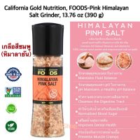 เกลือหิมาลายันเกลือเม็ดสีชมพู 100% จากเทือกเขาหิมาลัย California Gold Nutrition, FOODS - Pink Himalayan Salt Grinder, 13.76 oz (390 g) ของแท้