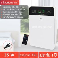 OXYGEN เครื่องฟอกอากาศ พร้อมรีโมท รุ่น IM-003