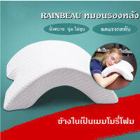 L&amp;K(ขายดี)RAINBEAU หมอนรองหลัง หมอนพิงหลัง Pressure Free Memory Pillow หมอนรองหลังเก้าอี้ทำงาน เมมโมรี่โฟม พิงหลัง อิงหลัง ลดปวด