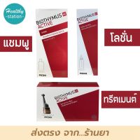 Biothymus AC  ไบโอไทมัส ( ชาย )