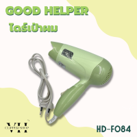 ไดร์เป่าผม Good Helper รุ่น HD-F084 สีเขียว