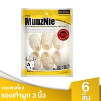 DOG_ขนมสุนัข MUNZNIE  มันซ์นี่ รองเท้าผูก 3 นิ้ว||MS001 ขนมหมา  ขนมสัตว์เลี้ยง