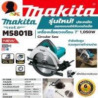 โปรดี!! เลื่อยวงเดือนไฟฟ้า ขนาดใบทีใช้ 7นิ้ว กำลัง 1050วัตต์  รุ่น M5801B (รับประกัน 6เดือน) สุดคุ้ม