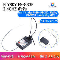 TECHCHIPFlySky FS-GR3E 3CH 2.4GHz GT2 GT3 GT3B GT3C GR3C RC รถยนต์เรือ