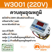 W3001 ควบคุมอุณหภูมิ คู่มือไทย Temperature Control Thermostat