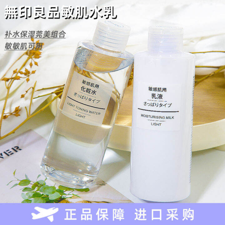 Japanese MUJI Moisture suit High Moisturizing Moisturizing Muji Toner