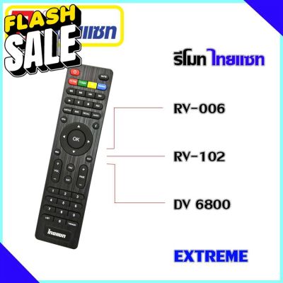 รีโมท Thaisat Extreme ใช้ได้กับรุ่น RV-006/RV-102/DV 6800 #รีโมททีวี  #รีโมทแอร์  #รีโมท #รีโมด