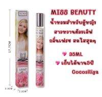 น้ำหอม  EAU DE PARFUM น้ำหอมแฟชั่น 35ML น้ำหอมยอดฮิต