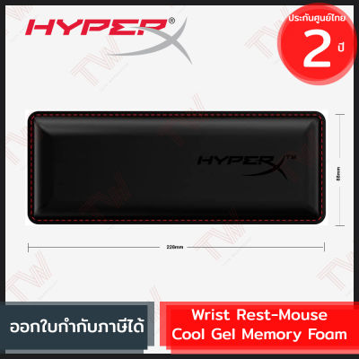 HyperX Wrist Rest-Mouse Cool Gel Memory Foam ที่รองข้อมือ ของแท้ ประกันศูนย์ 2ปี (4Z7X2AA)
