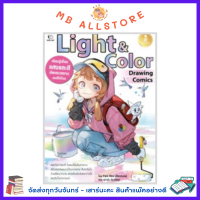 หนังสือ Drawing Comics Light&amp;Color