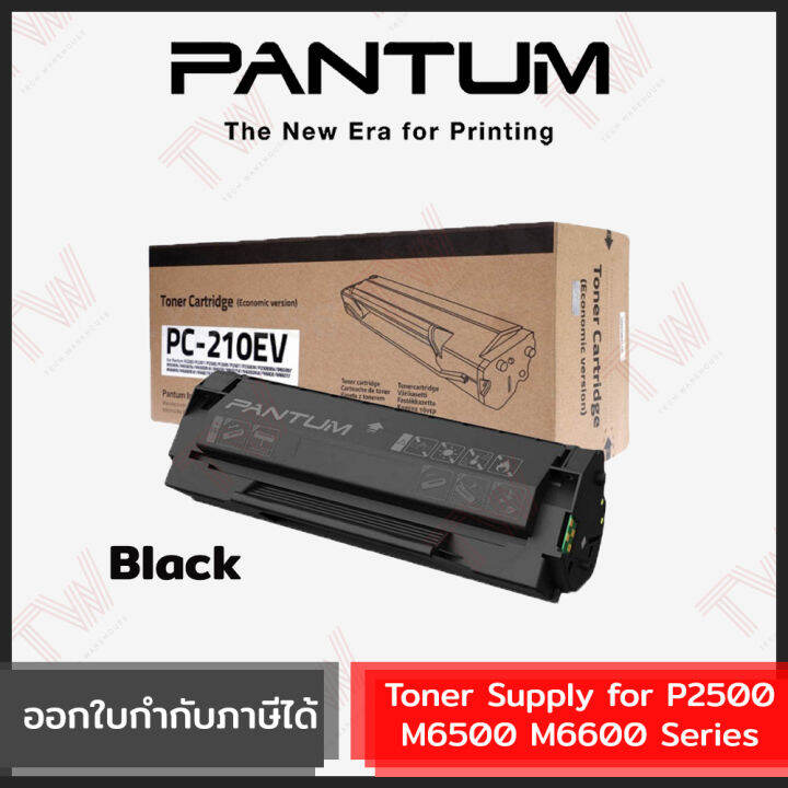 pantum-toner-supply-for-p2500-m6500-m6600-series-genuine-ตลับหมึกพิมพ์สีดำ-ของแท้