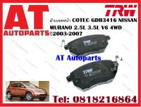 ผ้าเบรค ผ้าเบรคหน้า COTEC GDB3416  NISSAN MURANO 2.5L 3.5L V6 4WD ปี2003-2007 ยี่ห้อ TRW ราคาต่อชุด