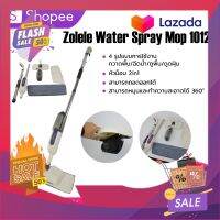 โปรแรง ZOLELE WATER Spray Mop 1012 ไม้ถูพื้นสเปรย์ ไม้ม๊อบ ไม้ถูพื้นแบบสเปรย์ Flat Mop มีที่ฉีดน้ำ หมุนได้ถึง 360องศา