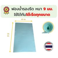 ฟองน้ำรองรีด ฟองน้ำ สะท้อนความร้อน โต๊ะรีดผ้า รองรีดผ้า รองรีด เกรด A เนื้อแน่น ขนาด 125X40 ซม.