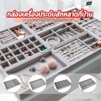 Pro ถาดกํามะหยี่สําหรับจัดเก็บเครื่องประดับ สร้อยคอ ที่เก็บแหวน กล่องเก็บเครื่องประดับในลิ้นชัก