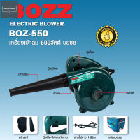 BOZZ เครื่องเป่าลมไฟฟ้า 600 วัตต์ ใช้ได้ทั้งเป่าลมและดูดฝุ่น รุ่น BOZ-550