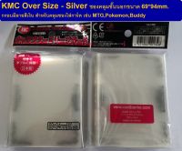 KMC Over Size Silver (Character Sleeve Guard) ซองคลุมไซส์ Standard 69*94mm.กรอบลายสีเงิน (KMC Over Size Silver)