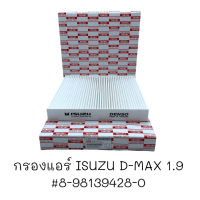 กรองแอร์ Isuzu All New Dmax All new (4JK1) 2.5 , MU-X 2.5 ปี 2012 ขึ้นไป, เบอร์ #8-98140266-0