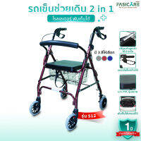 TAVEL ทาเวล Rollator รุ่น 512R รถเข็นหัดเดิน อะลูมิเนียม สีแดง ล้อขนาด 8 นิ้ว 8.5 Kg รับประกันโครงสร้าง 1 ปี