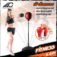 เป้าซ้อมมวย Standing Punching Ball กระสอบทรายชกมวย เป้าล่อมวย เป้ามวยสะท้อน เป้าล่อมวยตั้งพื้น อุปกรณ์ชกมวยแบบตั้งพื้น ปรับความสูงได้