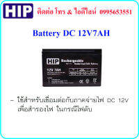 Battery DC 12V7AH ( แบตเตอรี่สำรองไฟ )