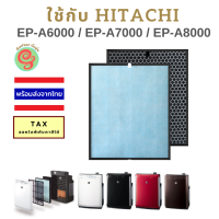 แผ่นกรอง Hitachi สำหรับ เครื่องฟอกอากาศ รุ่น EP-A6000 EP-A7000 และ EP-A8000 รหัสแผ่นกรอง HEPA  EPF-DV1000H / EP-A6000-902 และ แผ่น Carbon EP-A6000-903 ของฮิตาชิ HEPA and Deodorizing eap6000