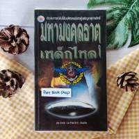 มหามงคลธาตุเหล็กไหล พระอาจารย์ยิ้ม กนฺตธโร แห่งวัดป่าไทรย้อย กบินทร์บุรี เปิดเผยถึงอิทธิฤทธิ์ความศักดิ์สิทธิ์ของเหล็กไหล ช่วยชีวิต