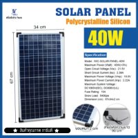 แผงโซล่าเซลล์ SOLAR-PANEL-40W