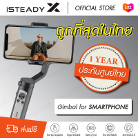 ไม้กันสั่น  Hohem iSteady X Smartphone Gimbal ขนาดกระทัดรัดที่พับเก็บได้ พกพาสะดวก รับประกันสินค้า 1 ปีเต็ม ของแท้ 100%