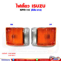 ไฟเลี้ยว ไฟหรี่มุม ISUZU NPR115 พร้อมขั้วหลอด สีส้ม/ขาว