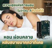 SA LEAF สเปรย์ฉีดหมอนสร้างความผ่อนคลาย กลิ่นหอม เนเชอรัล อโรม่า ออยล์