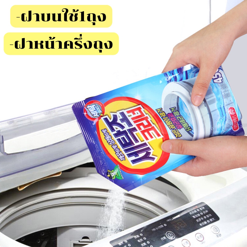 ผงล้างเครื่องซักผ้า น้ำยาล้างเครื่องซักผ้า ถุงใหญ่ 450g นำเข้าจากเกาหลี Sandokkaebi C065